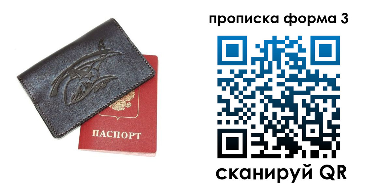 прописка гарантия в Сураже