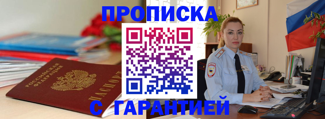 временная регистрация в Сураже