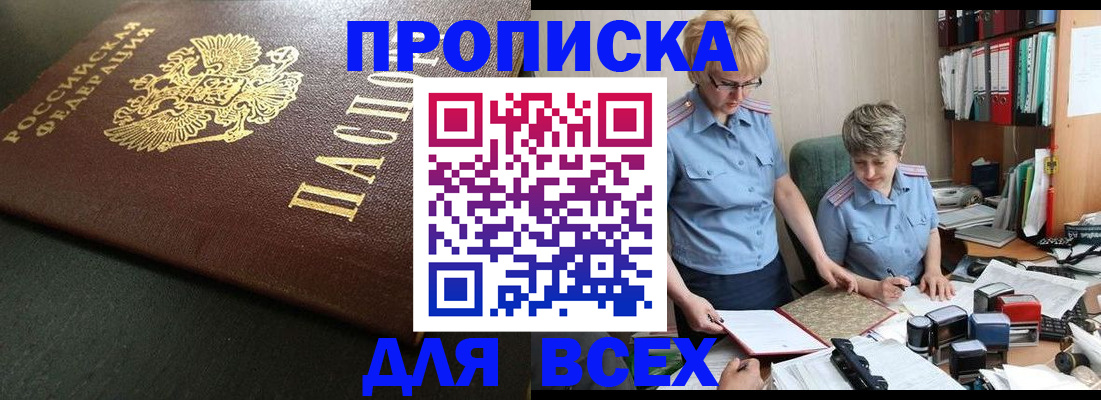 прописка в Сураже