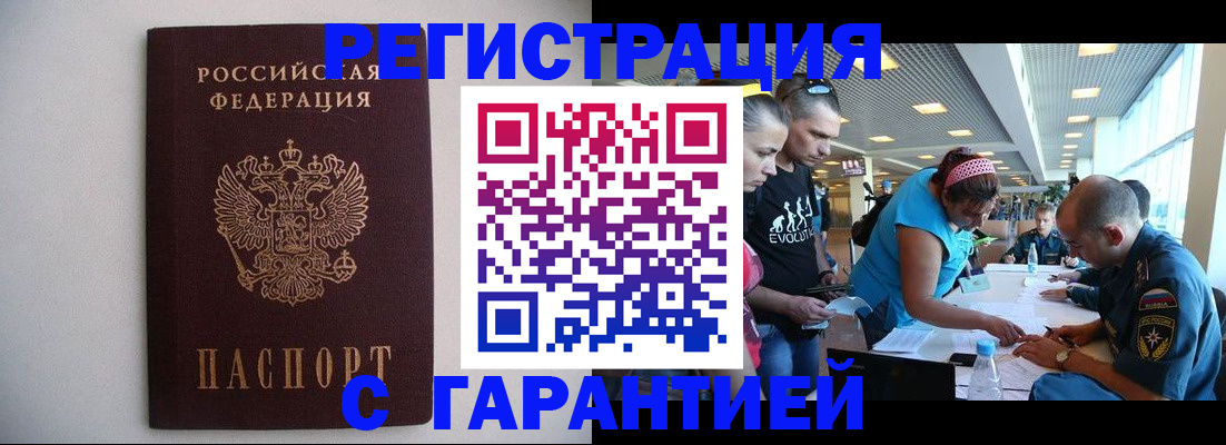 временная регистрация гарантия в Сураже