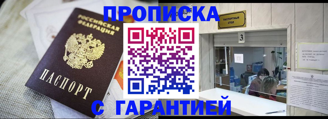 прописка для кредита в Сураже